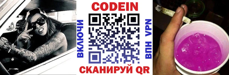Codein напиток Lean (лин)  Нововоронеж 